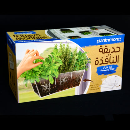 Window Garden Large •  حديقة النافذة الكبيرة - plantnmore