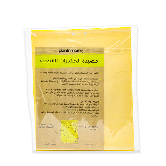 Yellow Insect Sticky Traps ● مصائد صفراء لاصقة للحشرات - plantnmore